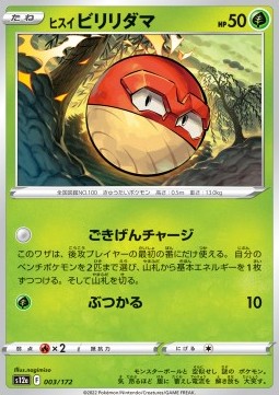 Hisuian Voltorb 