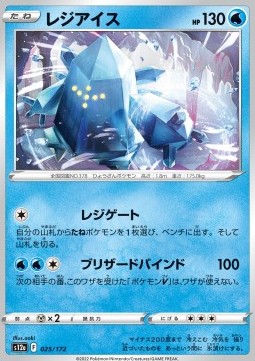 Regice 