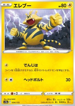 Electabuzz 