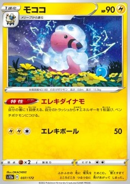 Flaaffy 