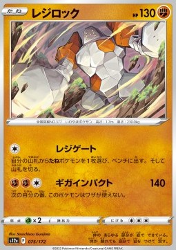 Regirock 