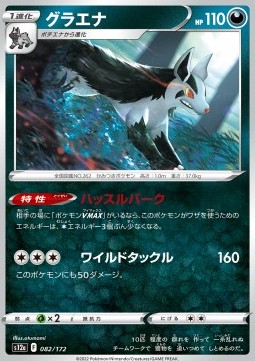 Mightyena 