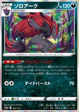 Zoroark 