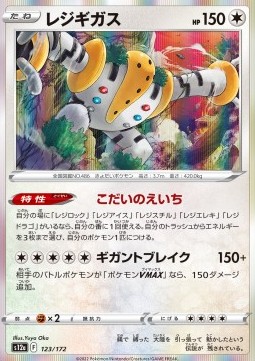 Regigigas 