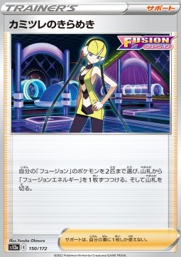 Elesa's Sparkle
